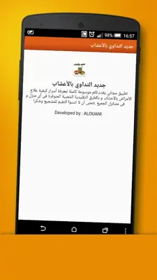 التداوي بالأعشاب -جديد- android App screenshot 1