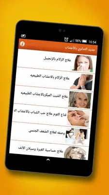 التداوي بالأعشاب -جديد- android App screenshot 2