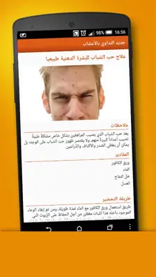 التداوي بالأعشاب -جديد- android App screenshot 3