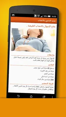 التداوي بالأعشاب -جديد- android App screenshot 4